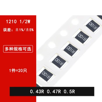 20pcs 1210 SMD резистор 1% 5% 0,43 R ω 0,47 R 0,5 R ситопечат R430 R470 R500