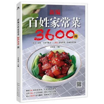 3600 Случаи за Здравословно хранене на обикновените хора домашна кухня Four Seasons Богата супа Кулинарната книга